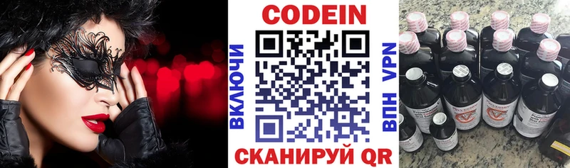 Codein напиток Lean (лин)  Инта 